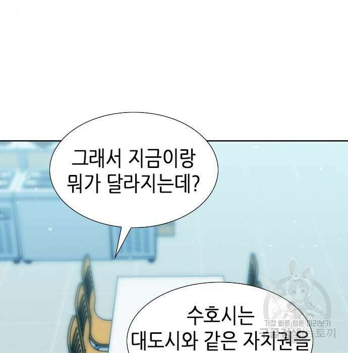 서울역 드루이드 94화 86