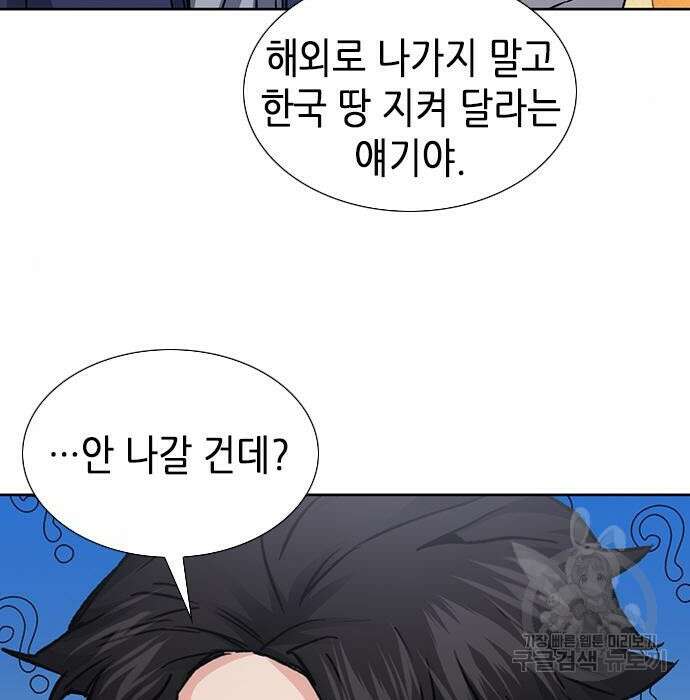 서울역 드루이드 94화 90