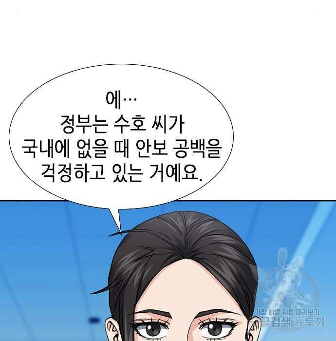 서울역 드루이드 94화 94