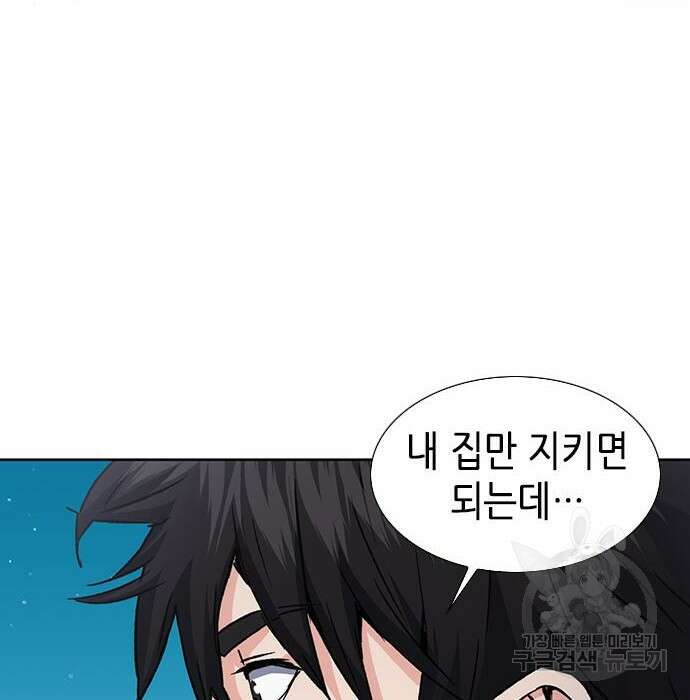 서울역 드루이드 94화 97