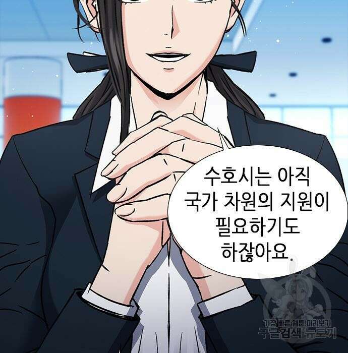 서울역 드루이드 94화 100