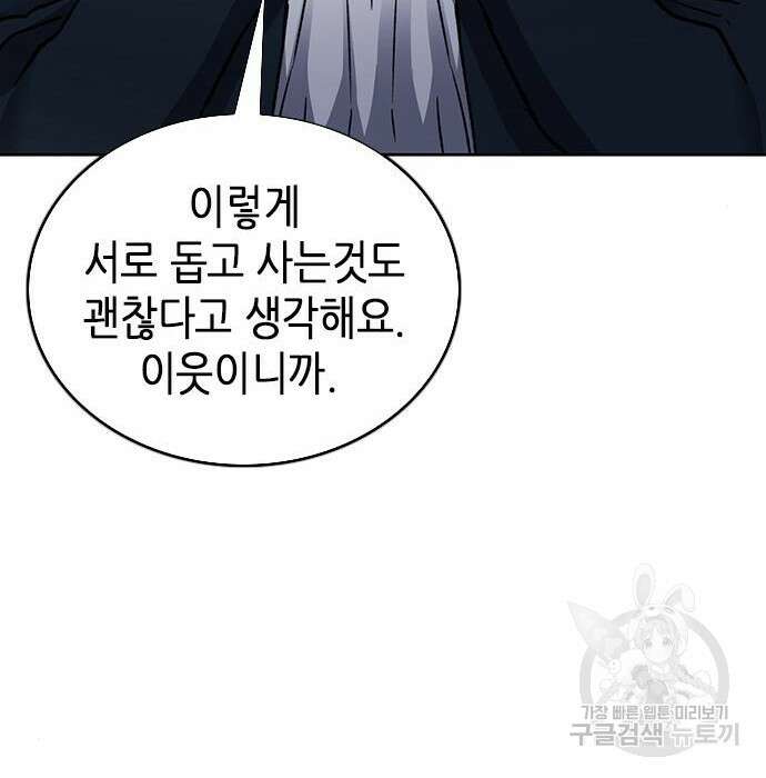 서울역 드루이드 94화 101