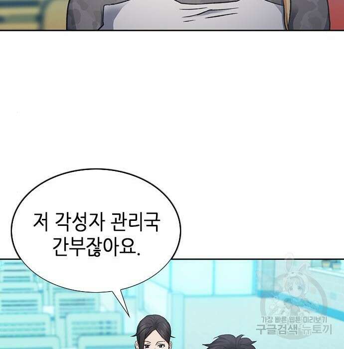 서울역 드루이드 94화 119