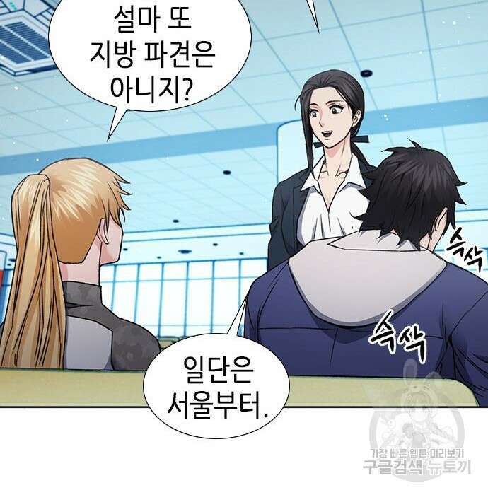 서울역 드루이드 94화 135