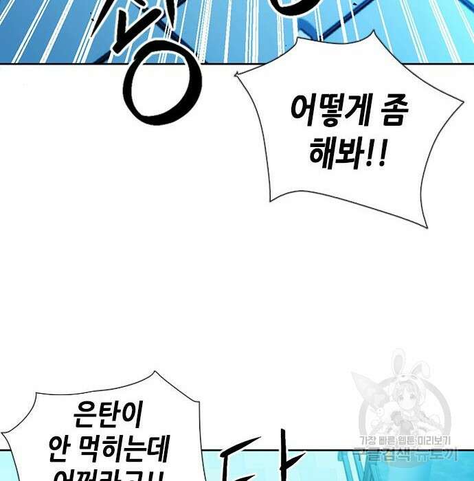 서울역 드루이드 94화 157