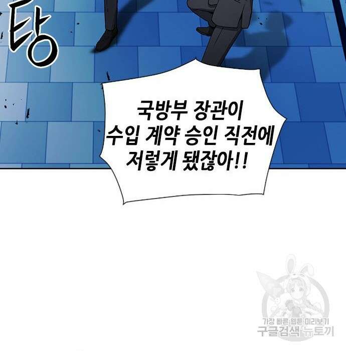 서울역 드루이드 94화 159