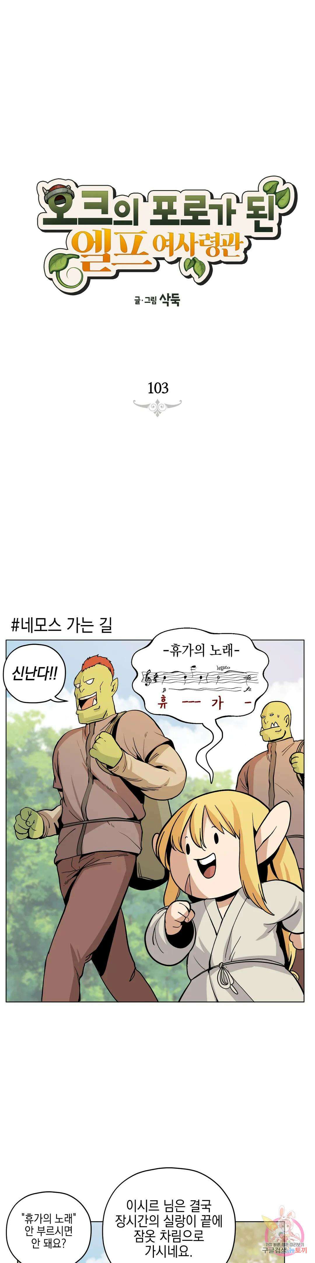 오크의 포로가 된 엘프 여사령관 103화 1