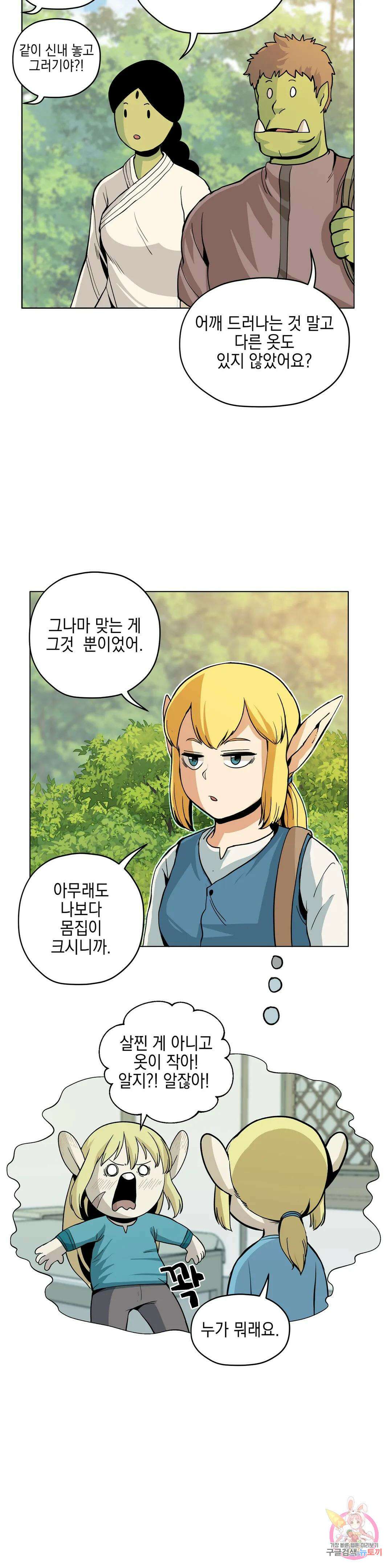 오크의 포로가 된 엘프 여사령관 103화 2