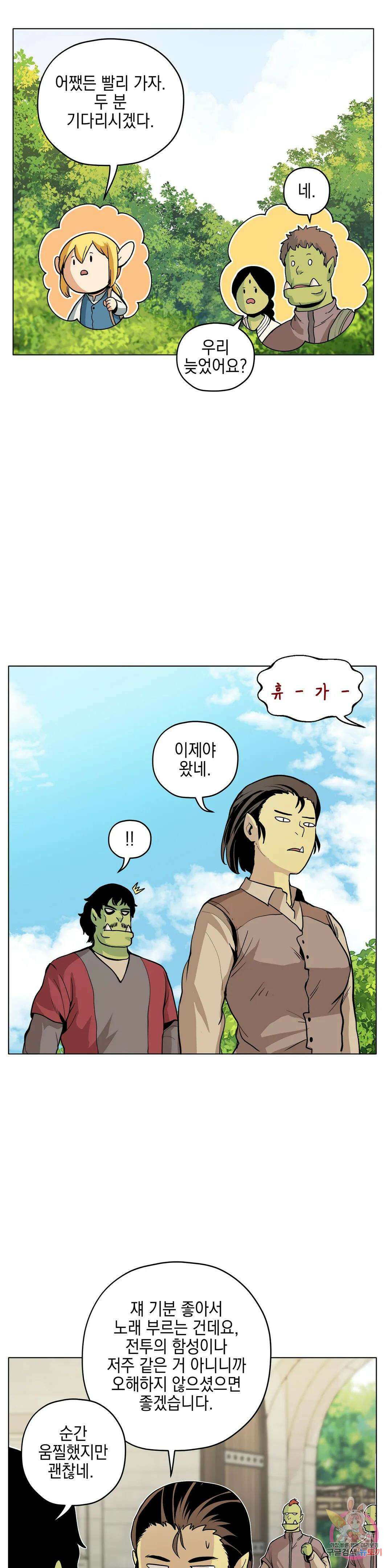 오크의 포로가 된 엘프 여사령관 103화 3