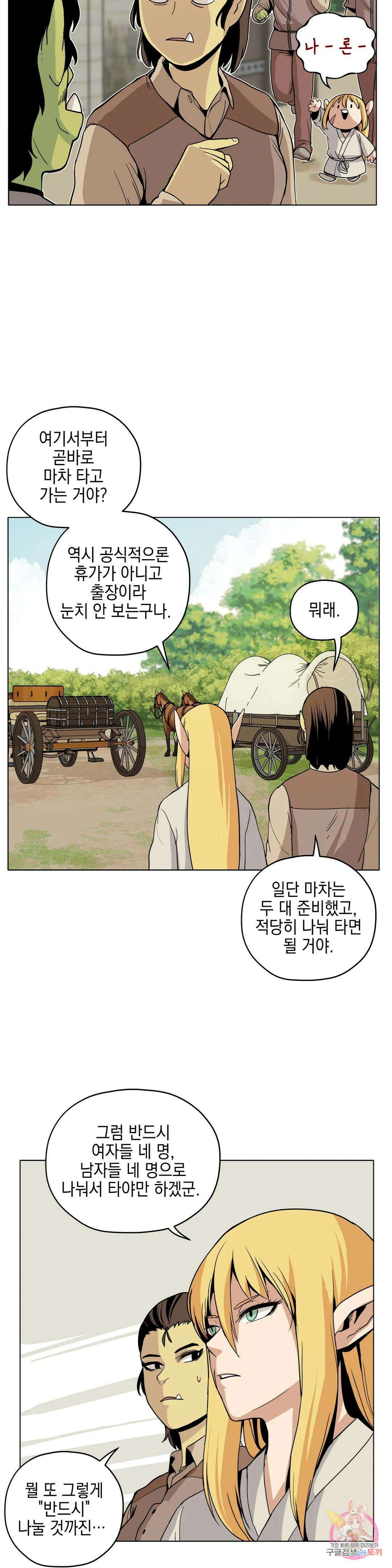 오크의 포로가 된 엘프 여사령관 103화 4