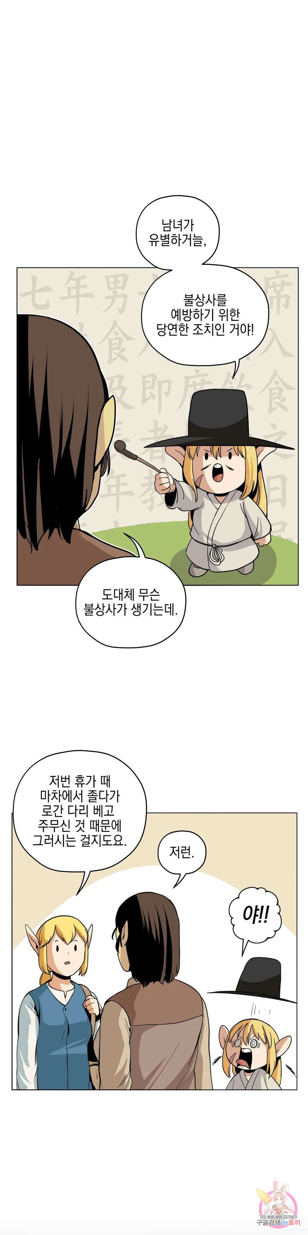 오크의 포로가 된 엘프 여사령관 103화 5