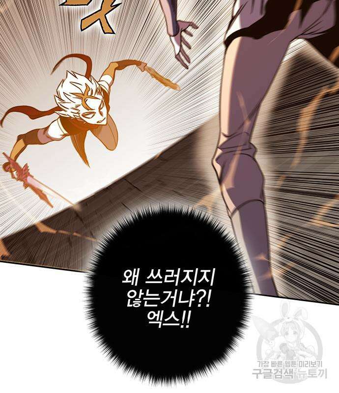 엑스애쉬 71화 9
