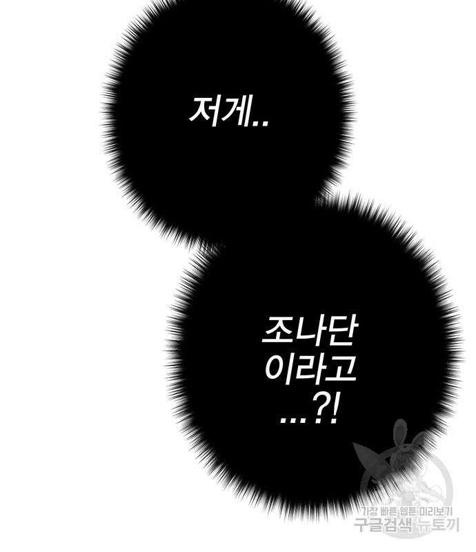 엑스애쉬 71화 42
