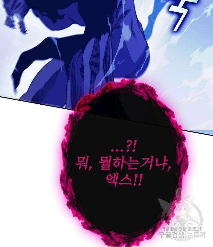 엑스애쉬 71화 90