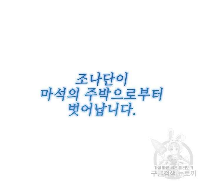 엑스애쉬 71화 210