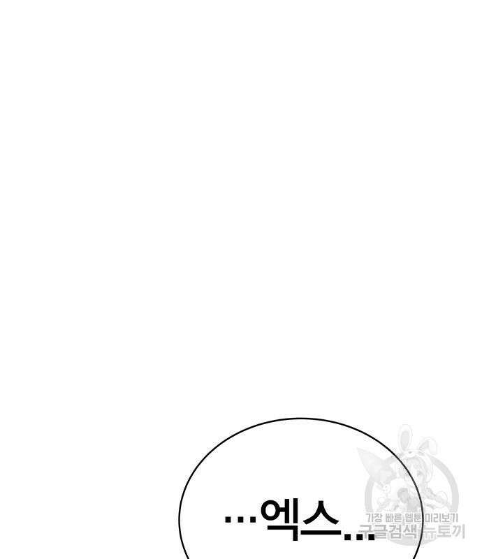 엑스애쉬 71화 220
