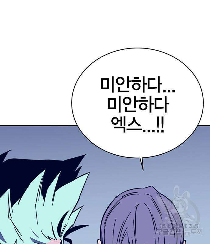 엑스애쉬 71화 242