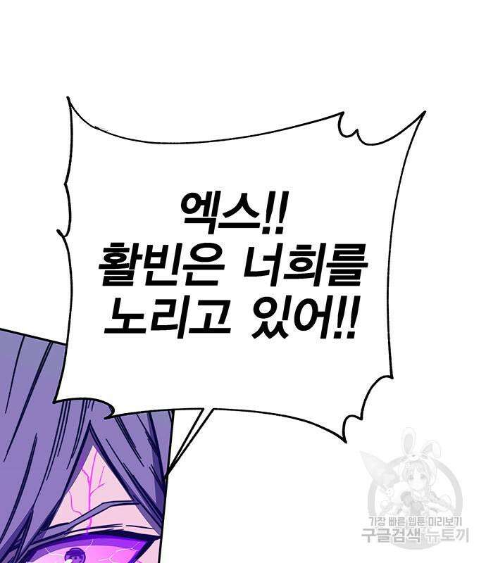 엑스애쉬 71화 262
