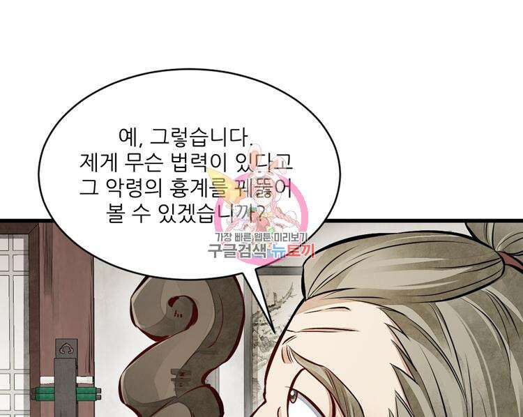 난가기연 77화 1
