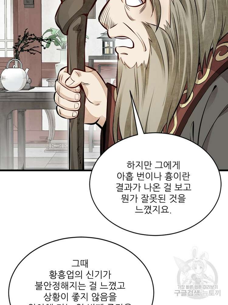 난가기연 77화 2