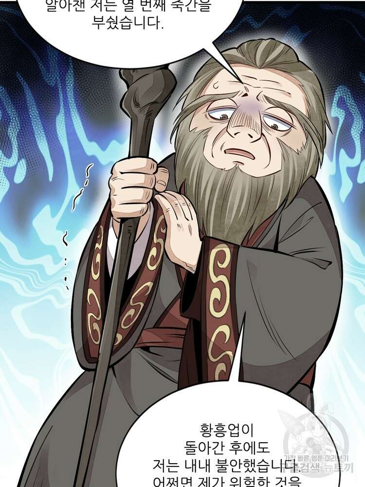 난가기연 77화 3