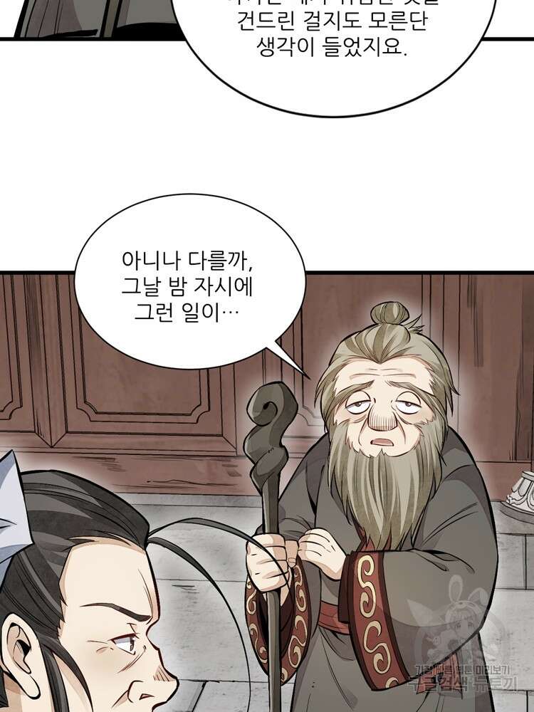 난가기연 77화 4