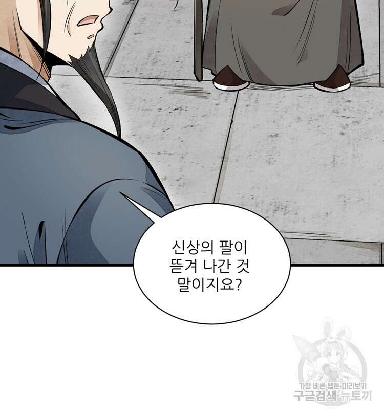 난가기연 77화 5