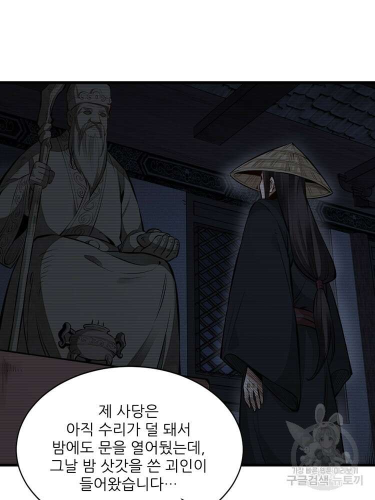 난가기연 77화 8