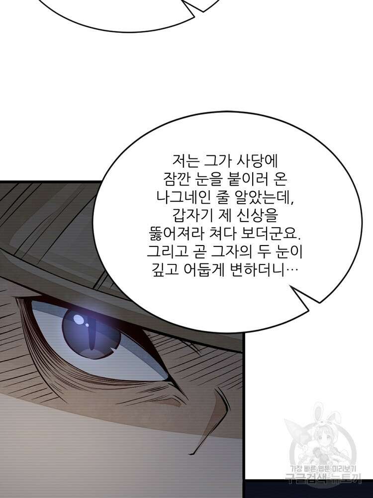 난가기연 77화 9