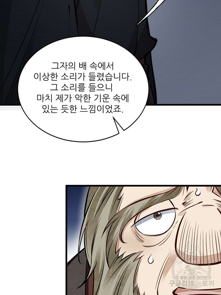 난가기연 77화 11