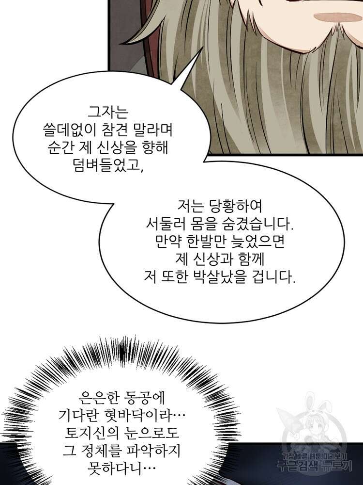 난가기연 77화 12