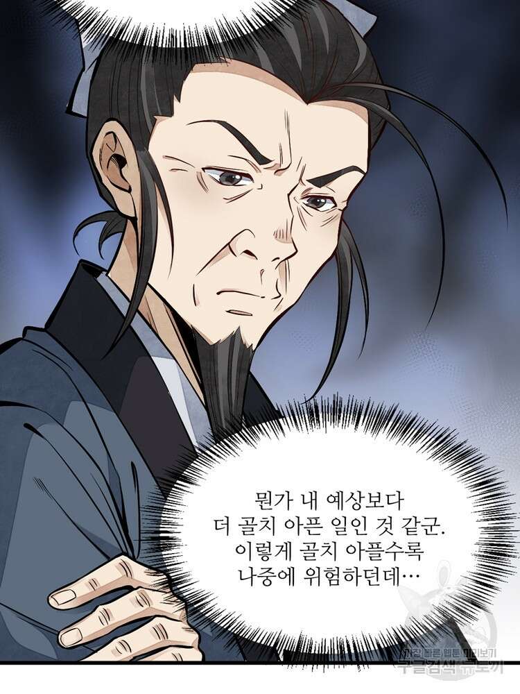 난가기연 77화 13