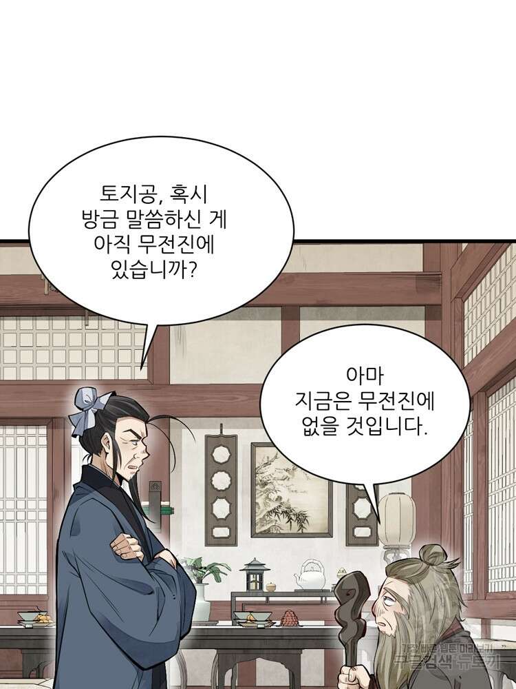 난가기연 77화 14
