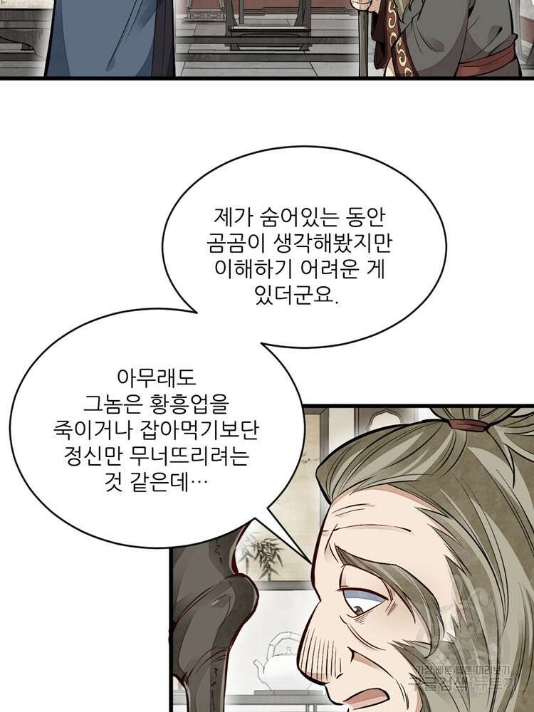 난가기연 77화 15