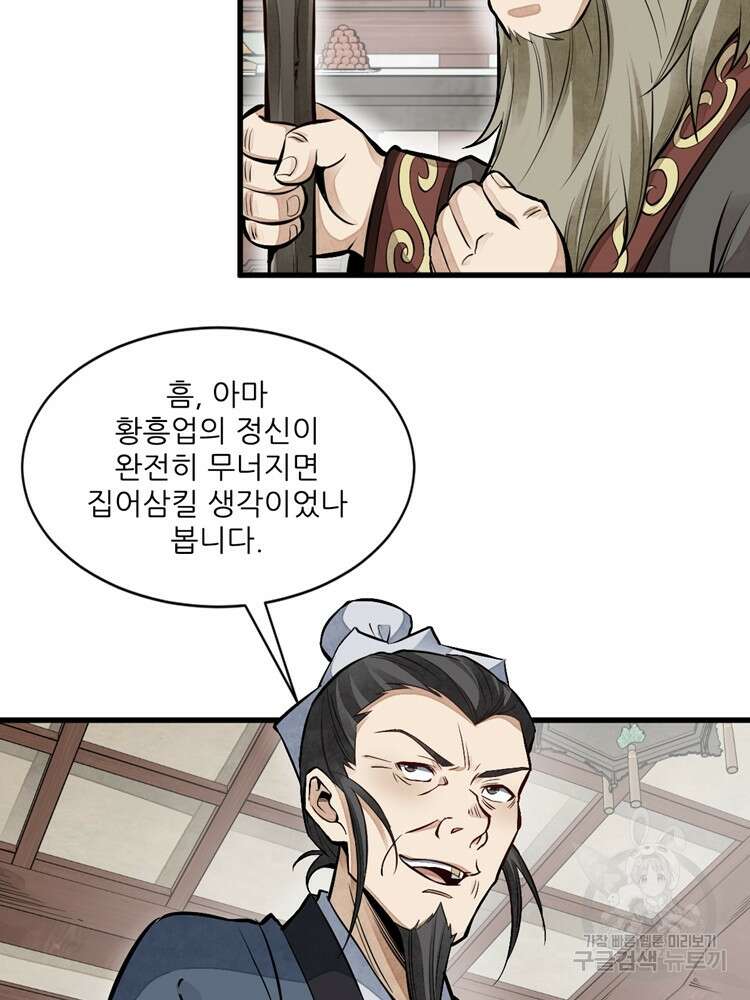 난가기연 77화 16