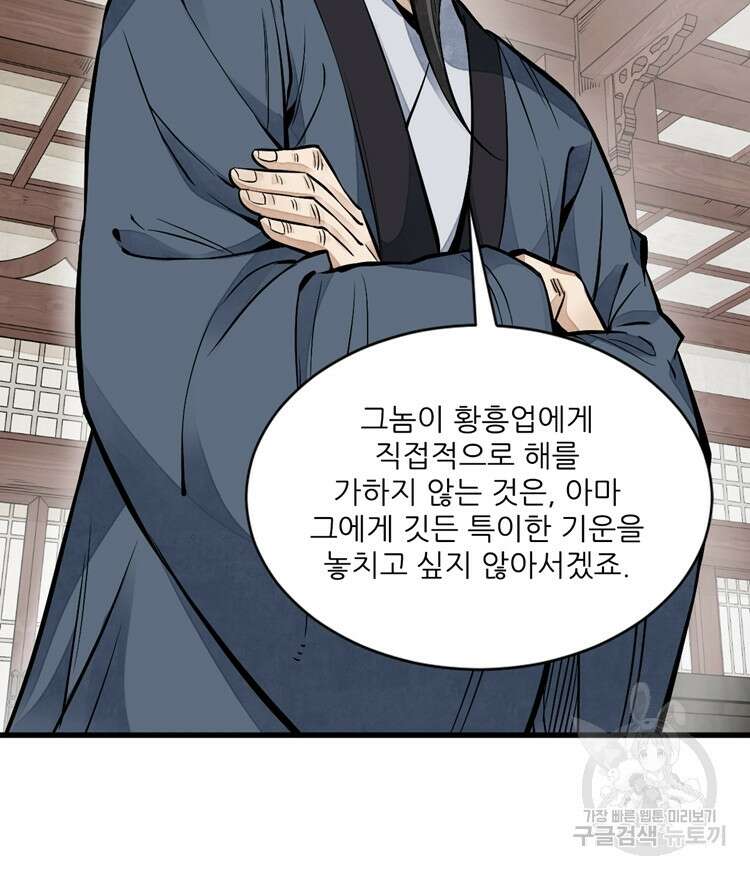 난가기연 77화 17