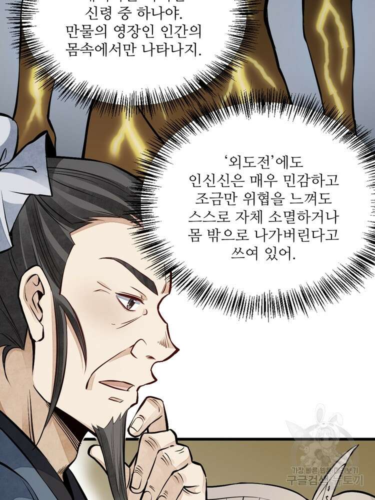 난가기연 77화 19