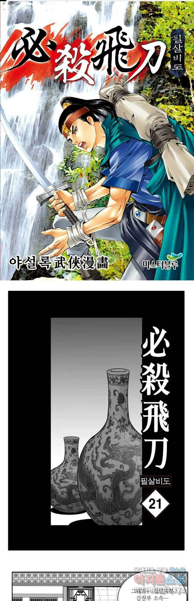 야설록 제왕군림 컬렉션 필살비도 42화 1