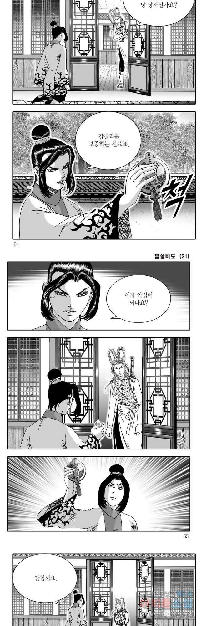 야설록 제왕군림 컬렉션 필살비도 42화 2