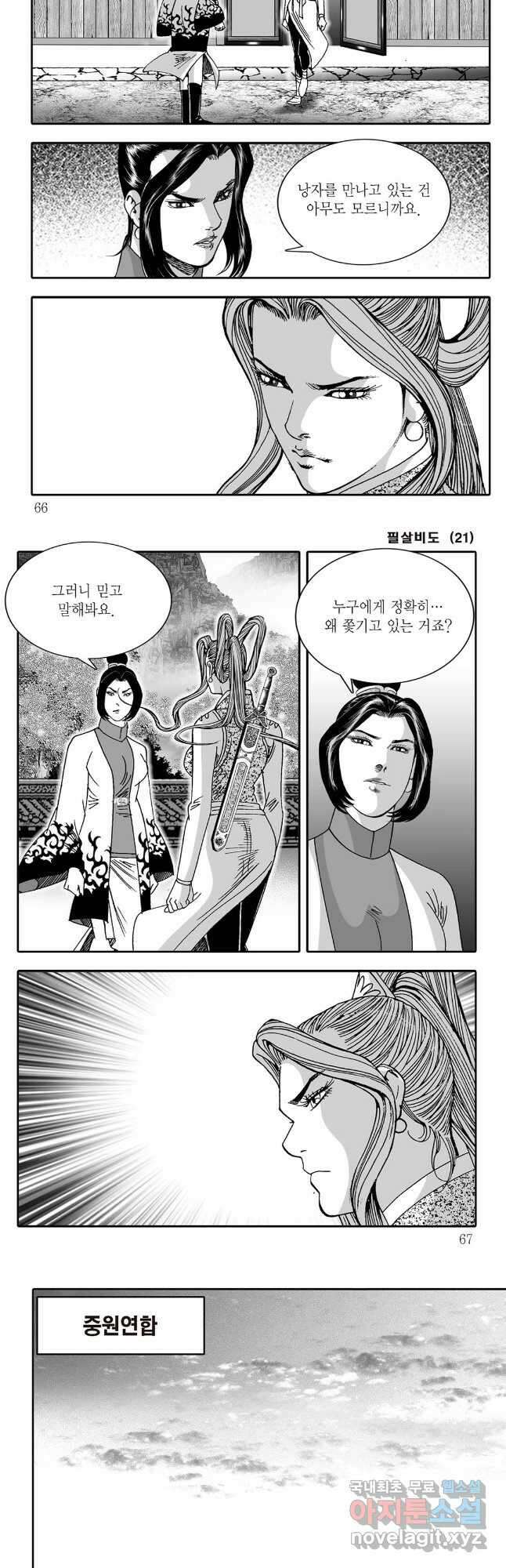 야설록 제왕군림 컬렉션 필살비도 42화 3