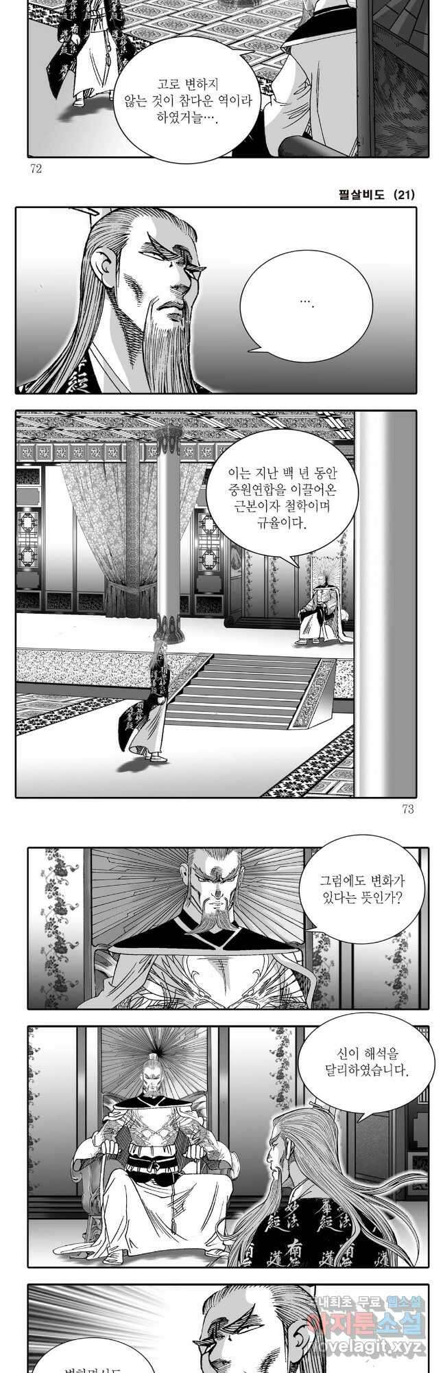 야설록 제왕군림 컬렉션 필살비도 42화 6