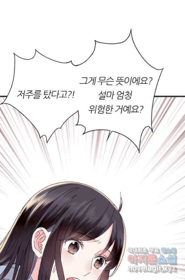 산신과 소녀 42화 공주님이 저주에 2