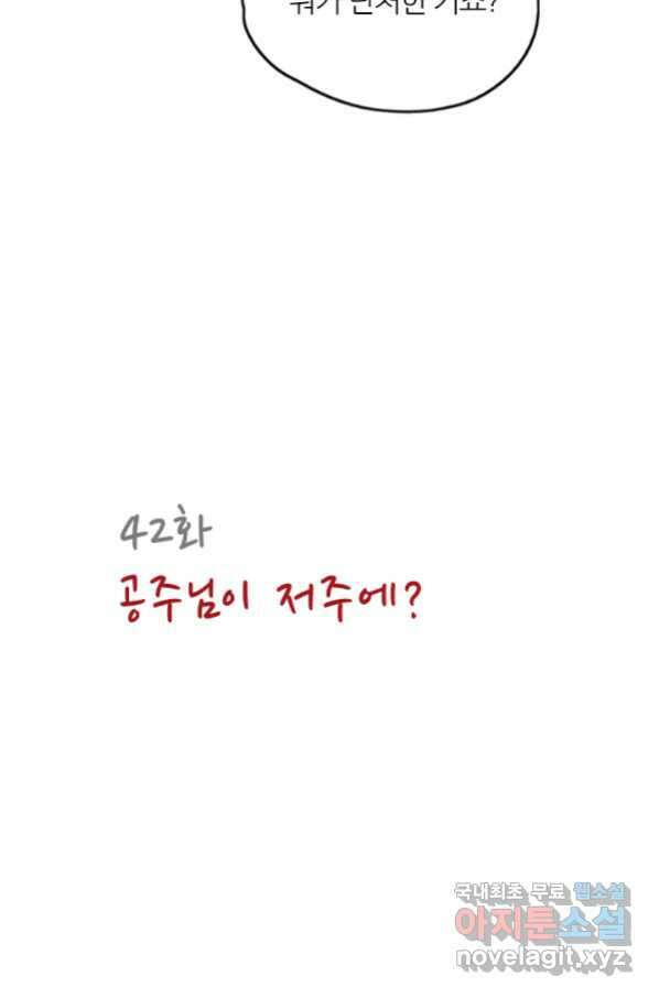 산신과 소녀 42화 공주님이 저주에 5