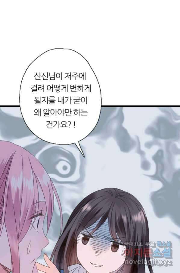 산신과 소녀 42화 공주님이 저주에 9