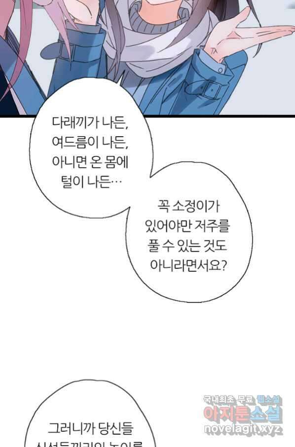 산신과 소녀 42화 공주님이 저주에 10