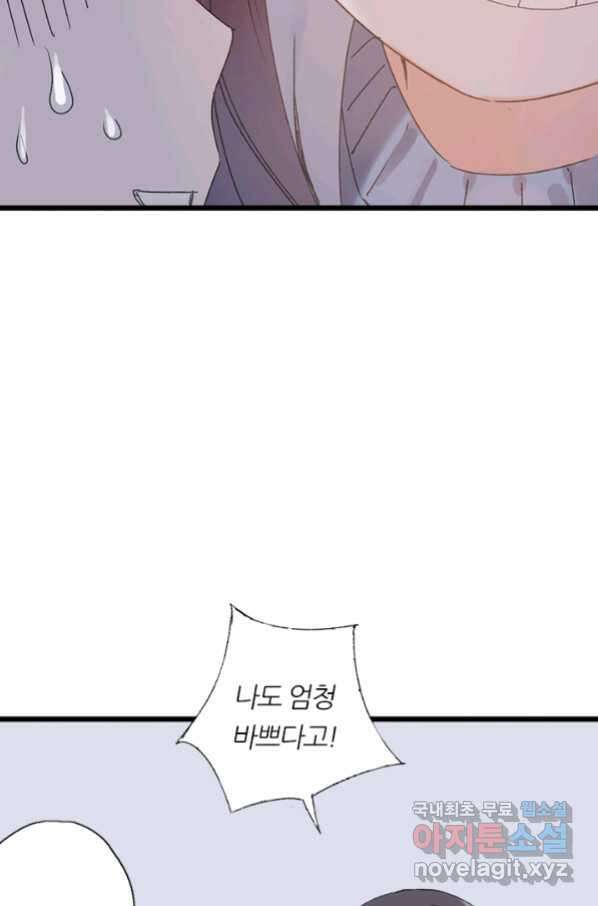 산신과 소녀 42화 공주님이 저주에 12
