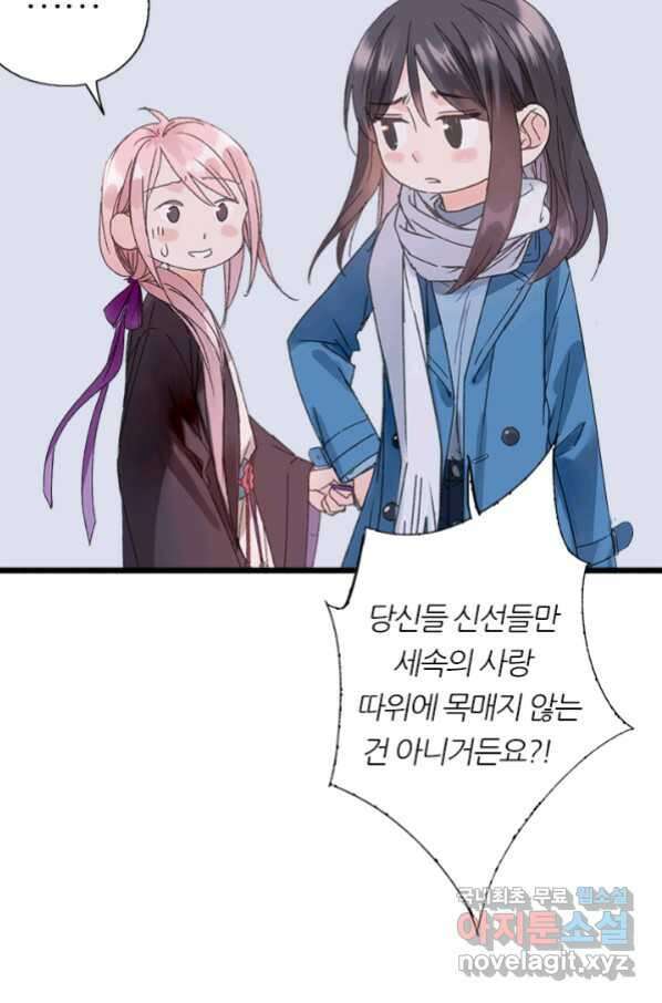 산신과 소녀 42화 공주님이 저주에 13