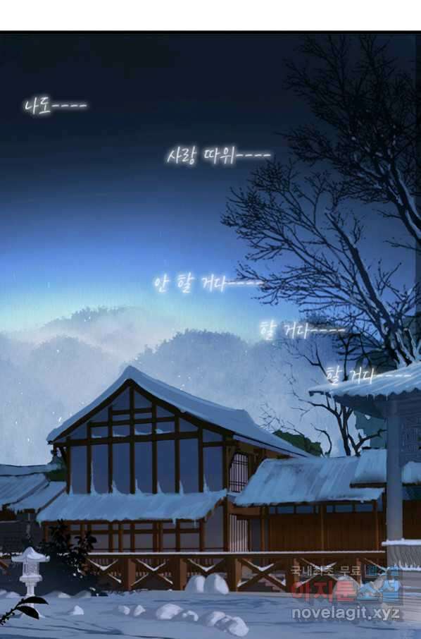 산신과 소녀 42화 공주님이 저주에 18