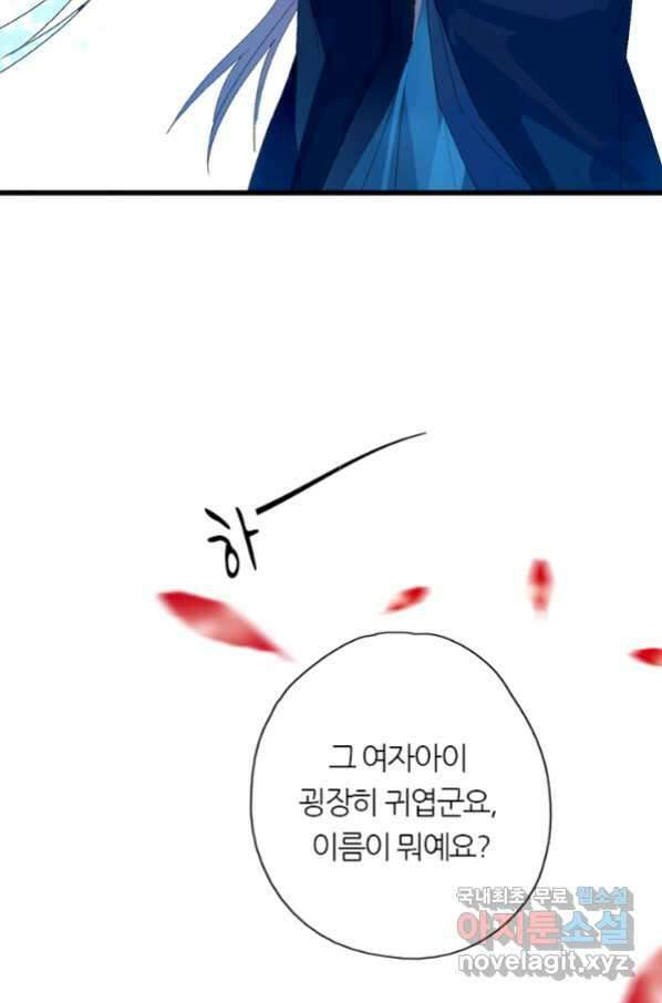 산신과 소녀 42화 공주님이 저주에 25