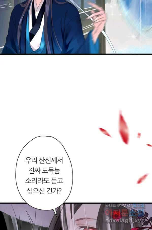 산신과 소녀 42화 공주님이 저주에 30